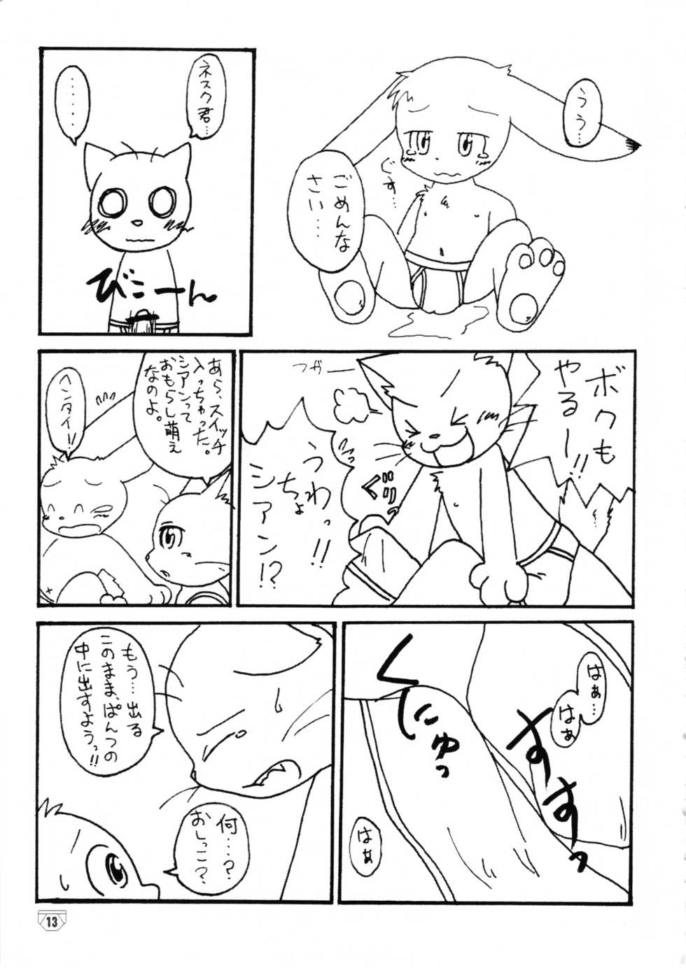 (Shotaket 11) [Yamaneko Doumei] Brief! - Page 12