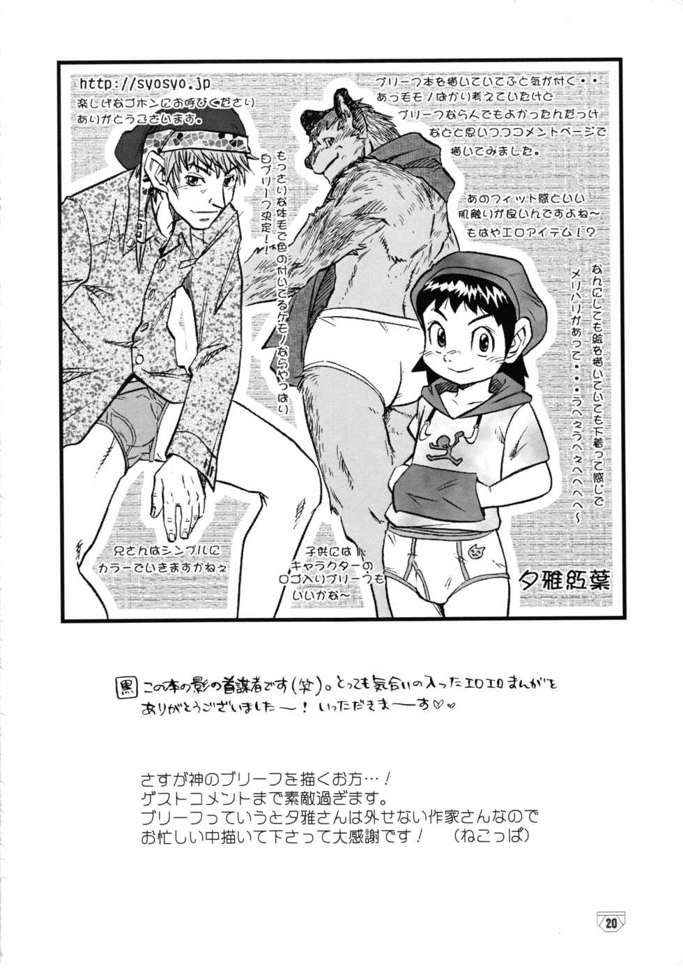 (Shotaket 11) [Yamaneko Doumei] Brief! - Page 19