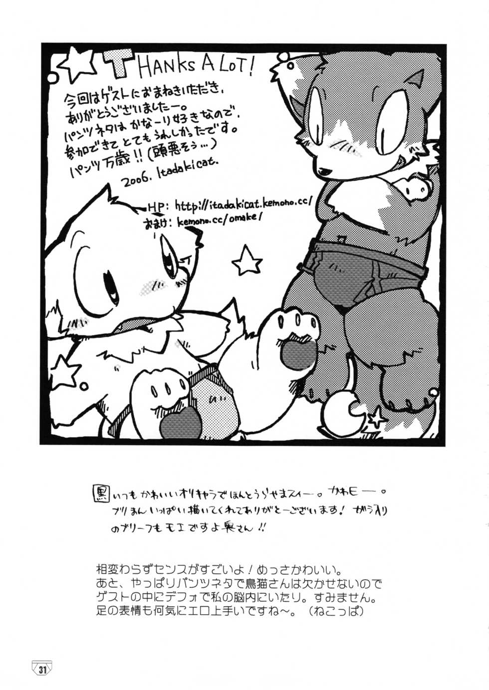 (Shotaket 11) [Yamaneko Doumei] Brief! - Page 30