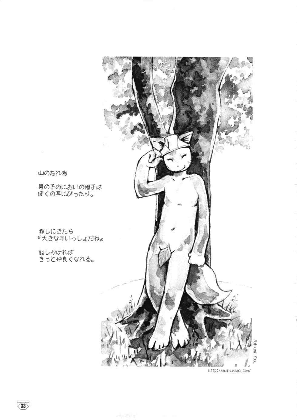 (Shotaket 11) [Yamaneko Doumei] Brief! - Page 32