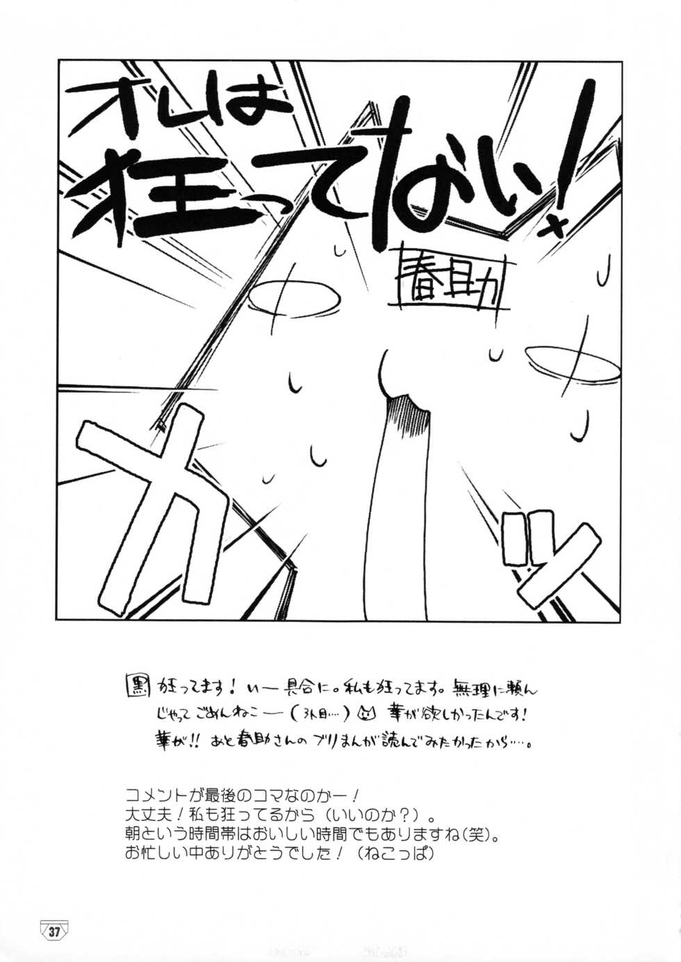 (Shotaket 11) [Yamaneko Doumei] Brief! - Page 36