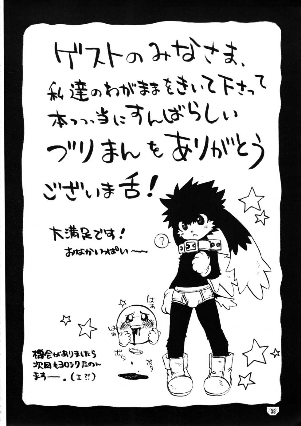 (Shotaket 11) [Yamaneko Doumei] Brief! - Page 37