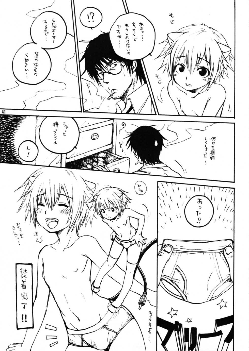 (Shotaket 11) [Yamaneko Doumei] Brief! - Page 40