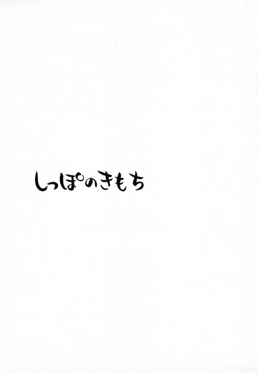 [KPTM'S (Kurotsuki Kyouto)] Shippo no Kimochi - Page 2