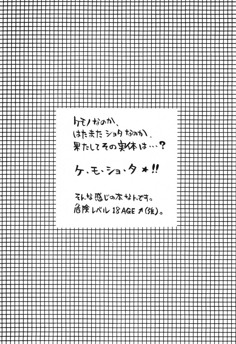 [KPTM'S (Kurotsuki Kyouto)] Shippo no Kimochi - Page 3