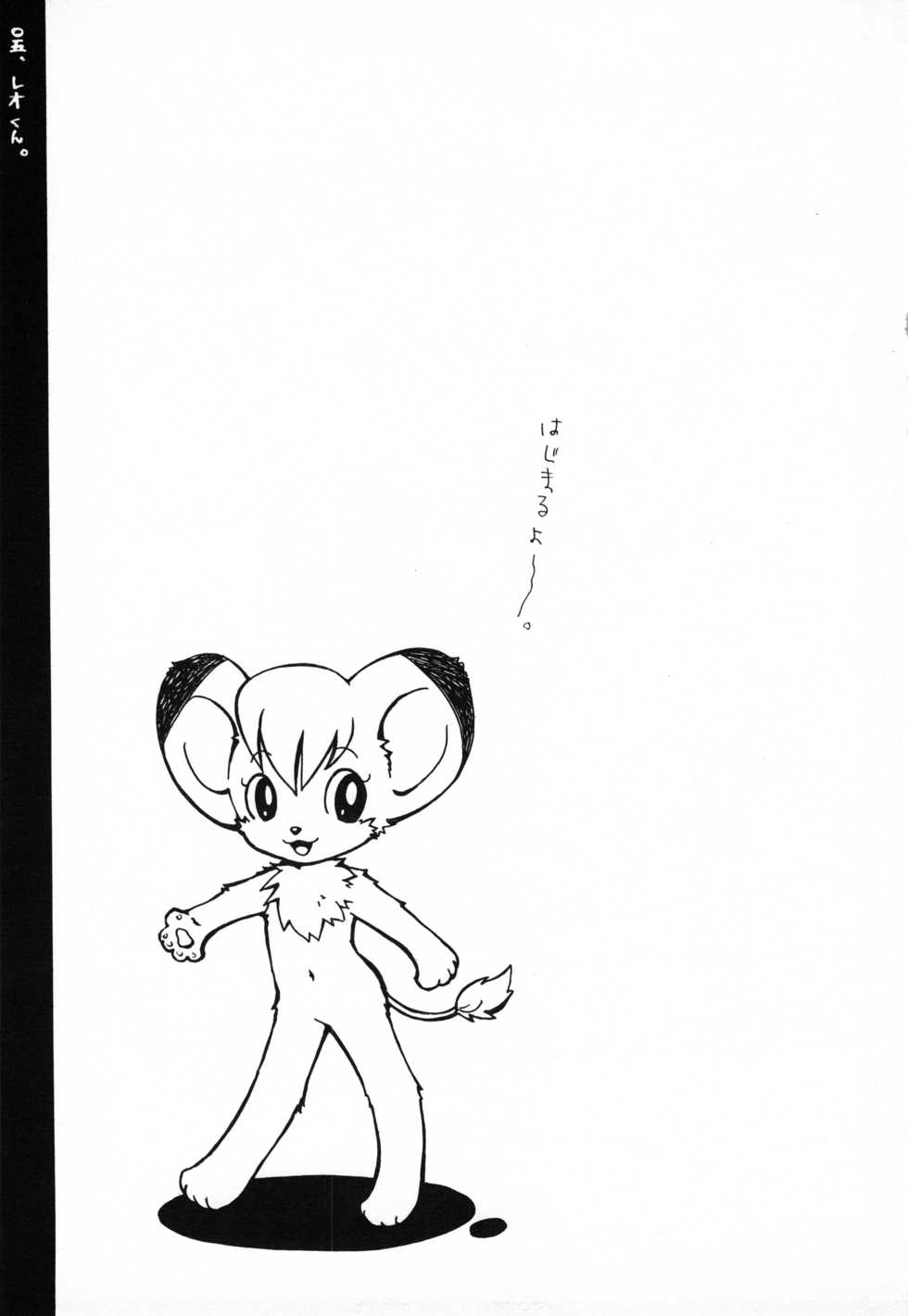 [KPTM'S (Kurotsuki Kyouto)] Shippo no Kimochi - Page 4