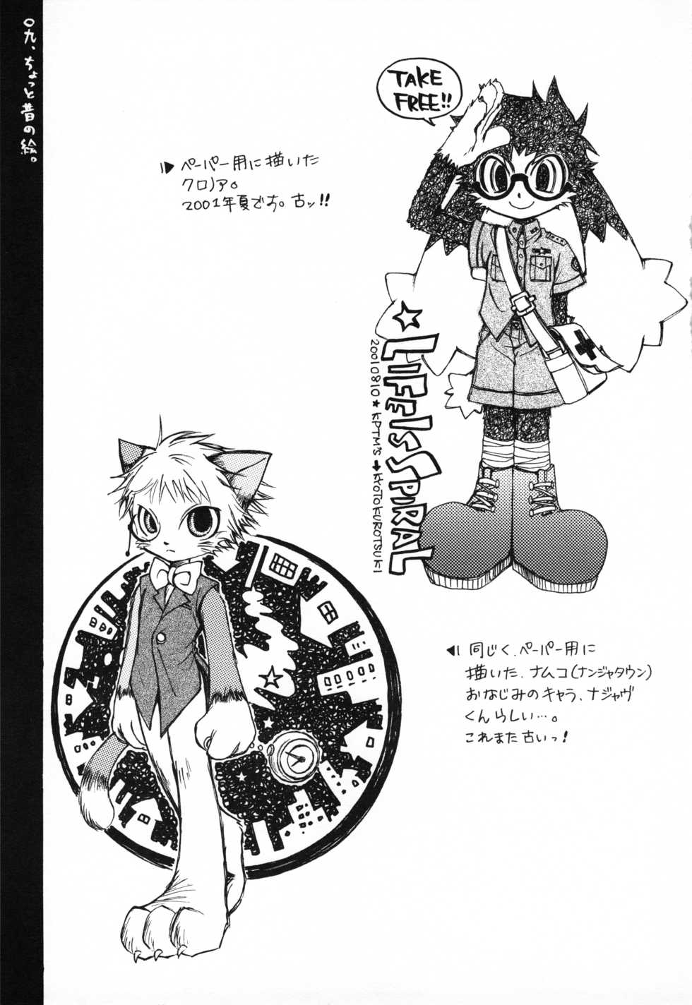 [KPTM'S (Kurotsuki Kyouto)] Shippo no Kimochi - Page 8