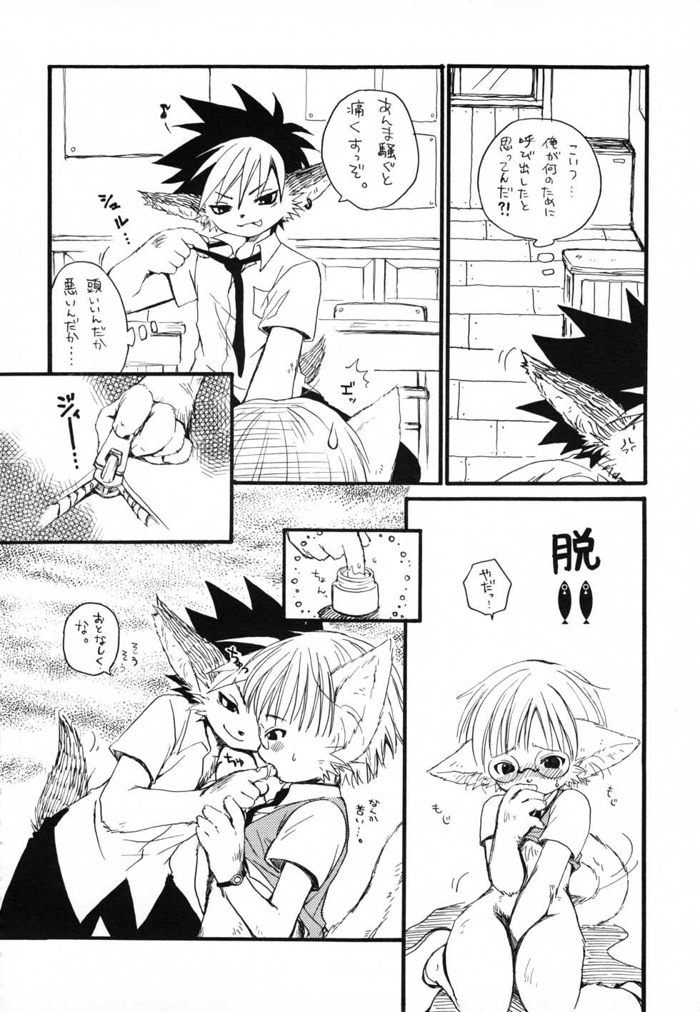 [KPTM'S (Kurotsuki Kyouto)] Shippo no Kimochi - Page 29