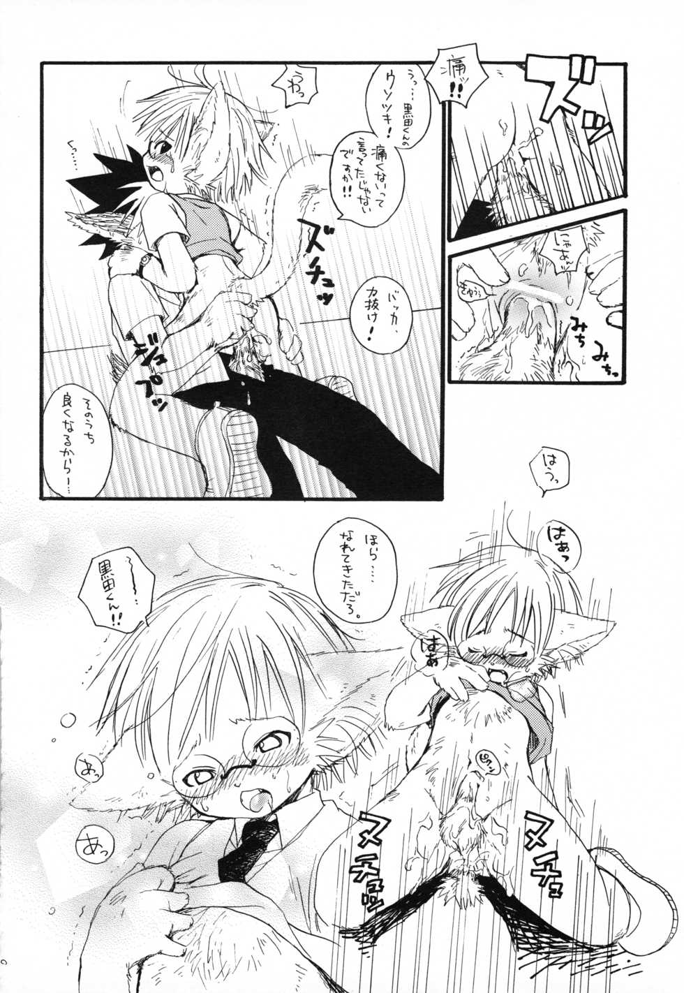 [KPTM'S (Kurotsuki Kyouto)] Shippo no Kimochi - Page 33