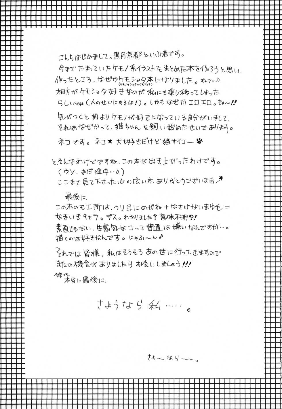 [KPTM'S (Kurotsuki Kyouto)] Shippo no Kimochi - Page 40