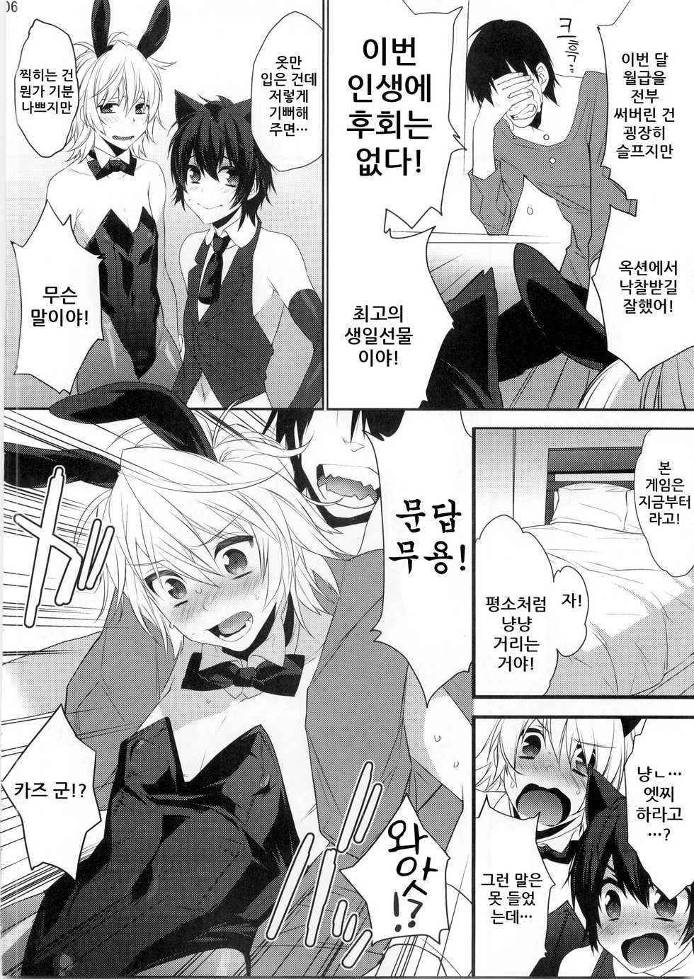 (Shota Scratch 16) [Ash Wing (Makuro)] Usa Nyan | 우사냥 [Korean] - Page 7