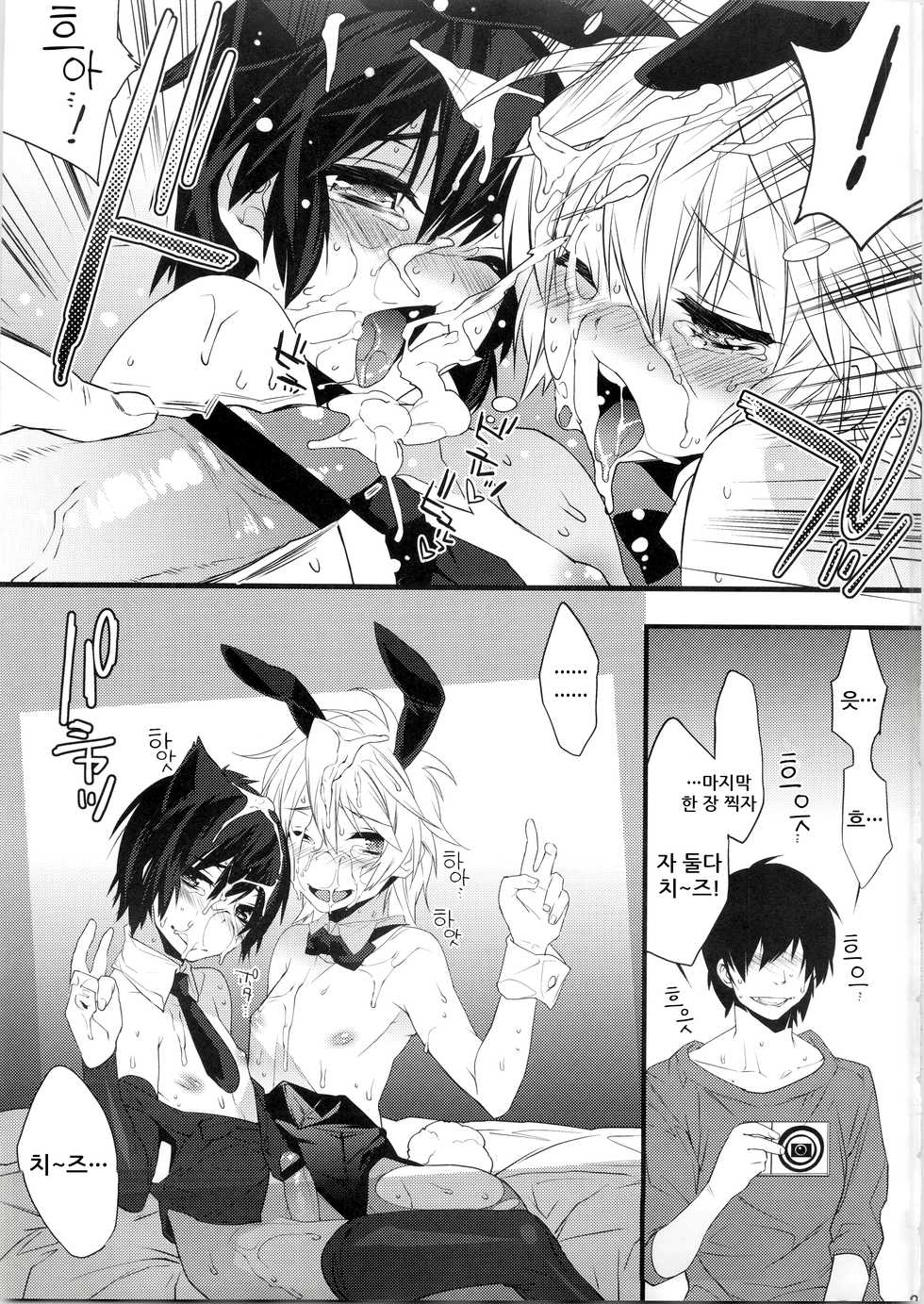 (Shota Scratch 16) [Ash Wing (Makuro)] Usa Nyan | 우사냥 [Korean] - Page 22