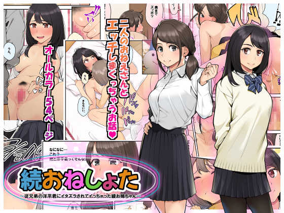 [Clammbon (Benzou)] Zoku Oneshota!! Itoko no Youhei-kun ni Itazura sarete Icchatta Aya Onee-chan - Page 1