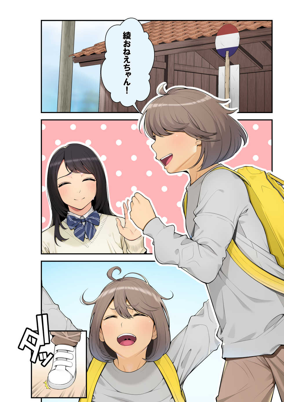 [Clammbon (Benzou)] Zoku Oneshota!! Itoko no Youhei-kun ni Itazura sarete Icchatta Aya Onee-chan - Page 2