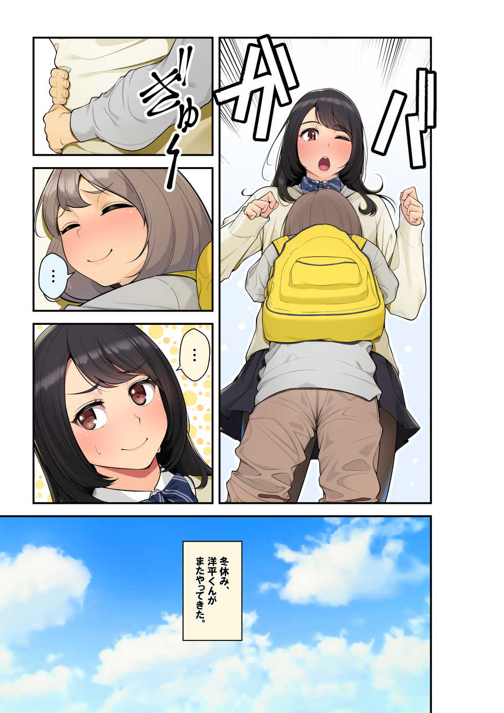 [Clammbon (Benzou)] Zoku Oneshota!! Itoko no Youhei-kun ni Itazura sarete Icchatta Aya Onee-chan - Page 3
