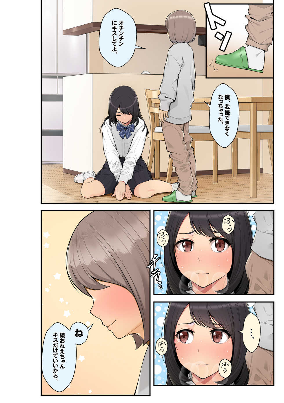 [Clammbon (Benzou)] Zoku Oneshota!! Itoko no Youhei-kun ni Itazura sarete Icchatta Aya Onee-chan - Page 10