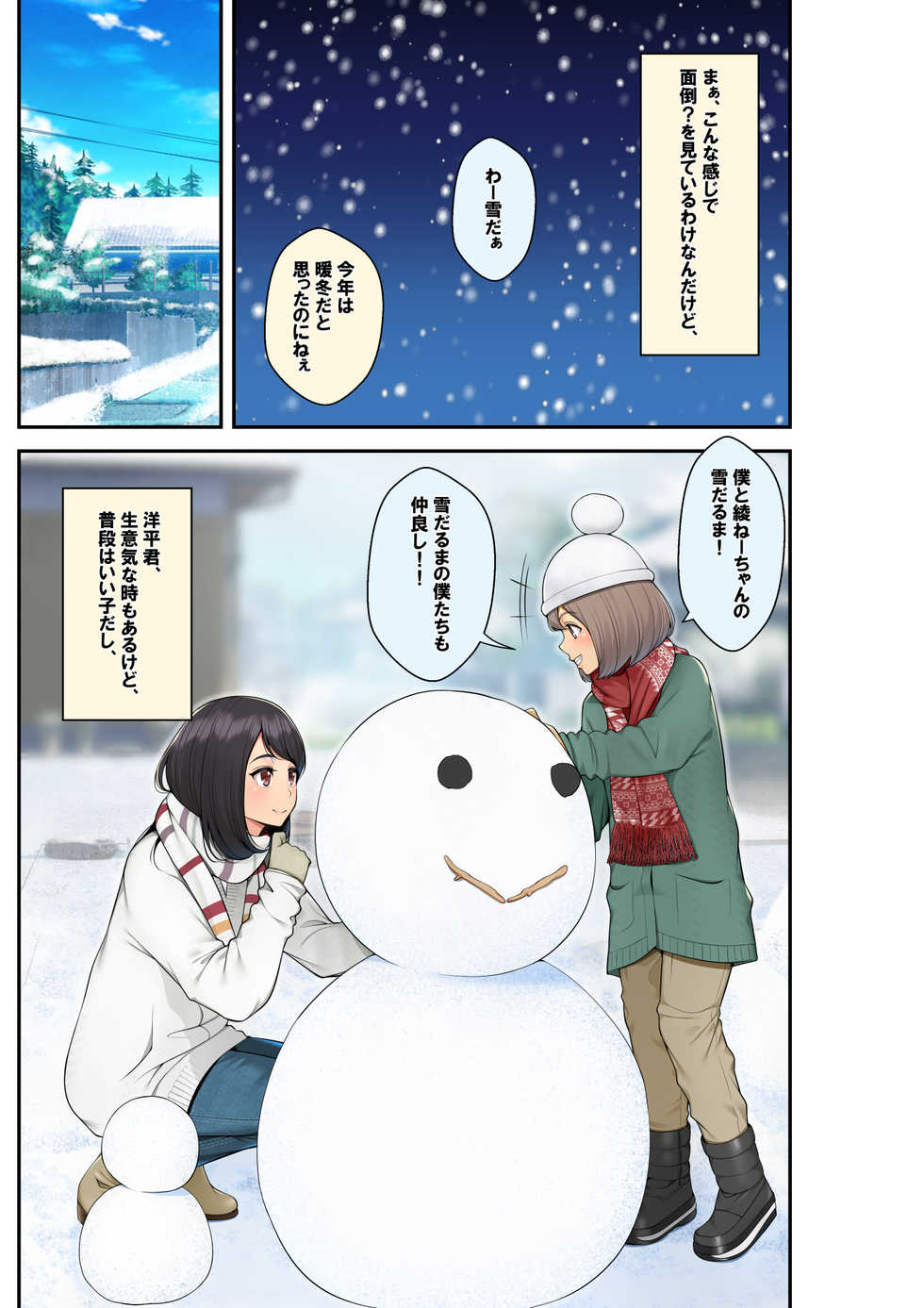 [Clammbon (Benzou)] Zoku Oneshota!! Itoko no Youhei-kun ni Itazura sarete Icchatta Aya Onee-chan - Page 28