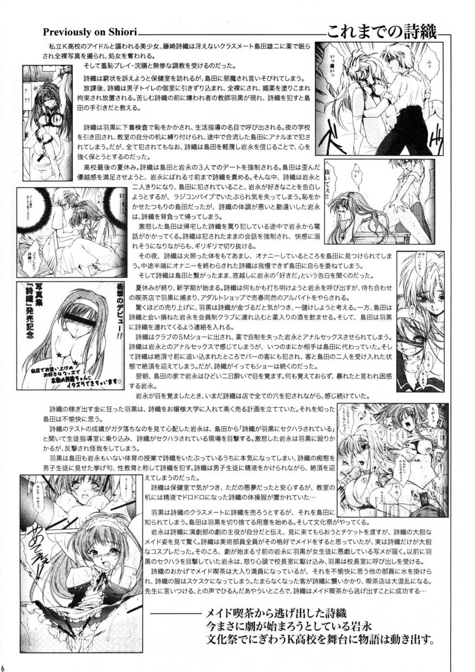 (C74) [HIGH RISK REVOLUTION (Aizawa Hiroshi)] Shiori Dai-Juugo-Shou Ryoujoku no Kamen Maitokai (Tokimeki Memorial) [Chinese] [祈花漢化組] - Page 5