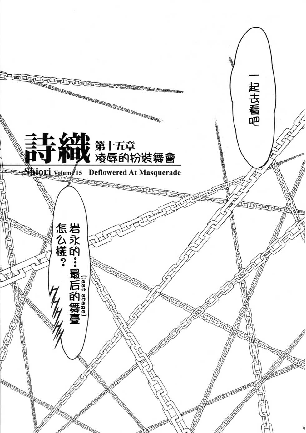 (C74) [HIGH RISK REVOLUTION (Aizawa Hiroshi)] Shiori Dai-Juugo-Shou Ryoujoku no Kamen Maitokai (Tokimeki Memorial) [Chinese] [祈花漢化組] - Page 8