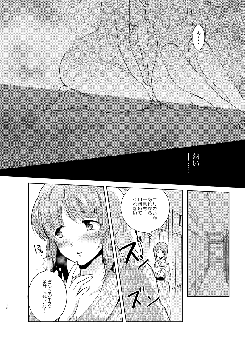[Tetsukazuno Ao. (Emilio)] Futarikiri no Natsu (Girls und Panzer) [Digital] - Page 15