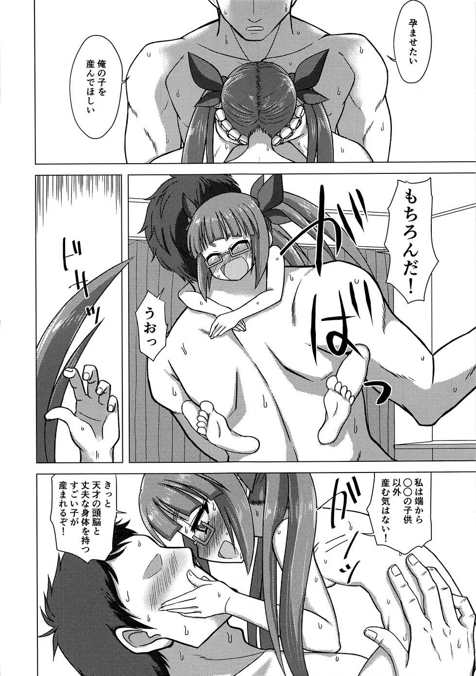 (C93) [Ken-chan no Tokoro (Kentarou)] Matawa Watashi wa Ika ni Shite Shinpai Suru no o Tomete Ikebukuro Akiha o Aisuru You ni Natta ka (THE IDOLM@STER CINDERELLA GIRLS) - Page 20