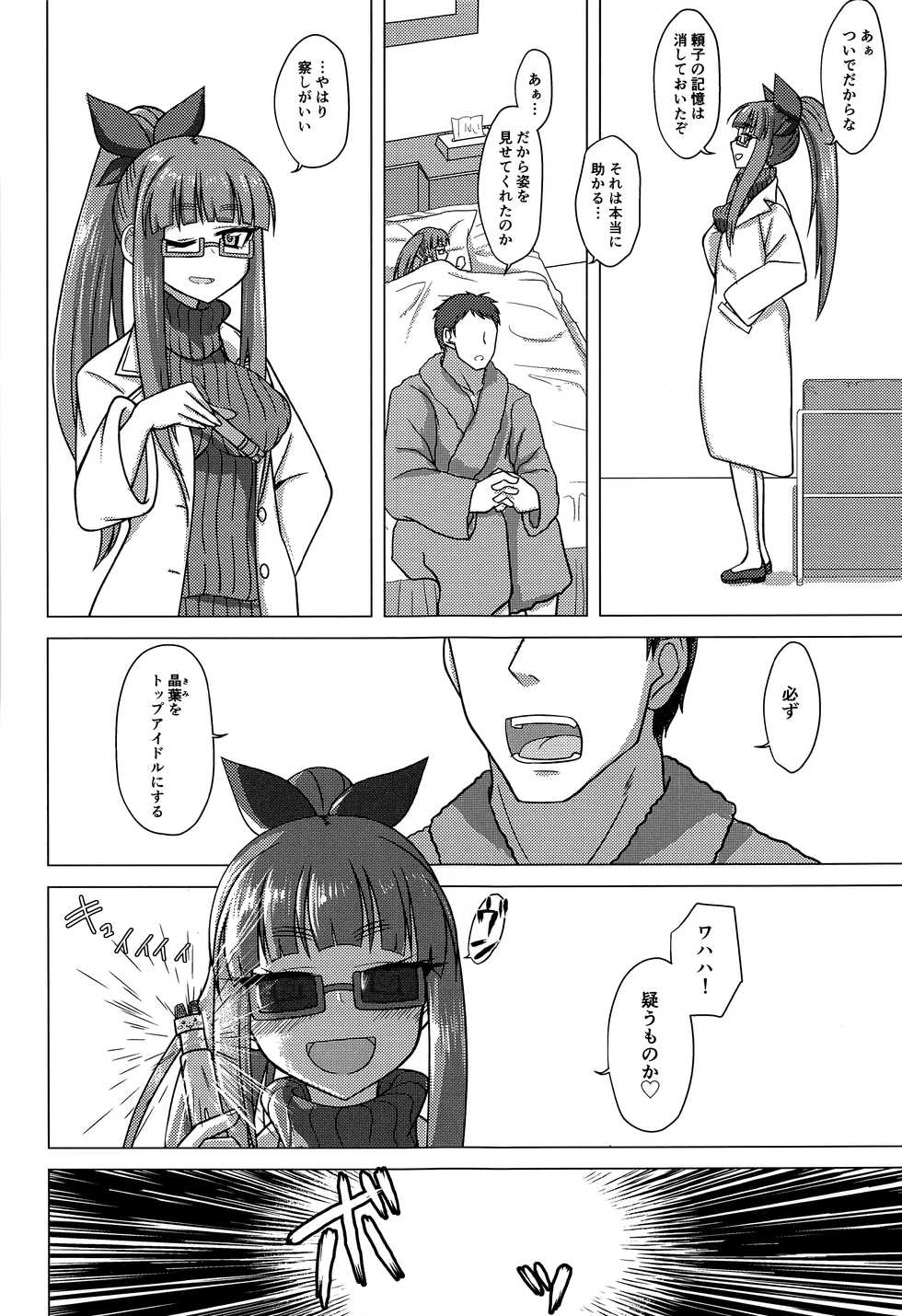 (C93) [Ken-chan no Tokoro (Kentarou)] Matawa Watashi wa Ika ni Shite Shinpai Suru no o Tomete Ikebukuro Akiha o Aisuru You ni Natta ka (THE IDOLM@STER CINDERELLA GIRLS) - Page 30