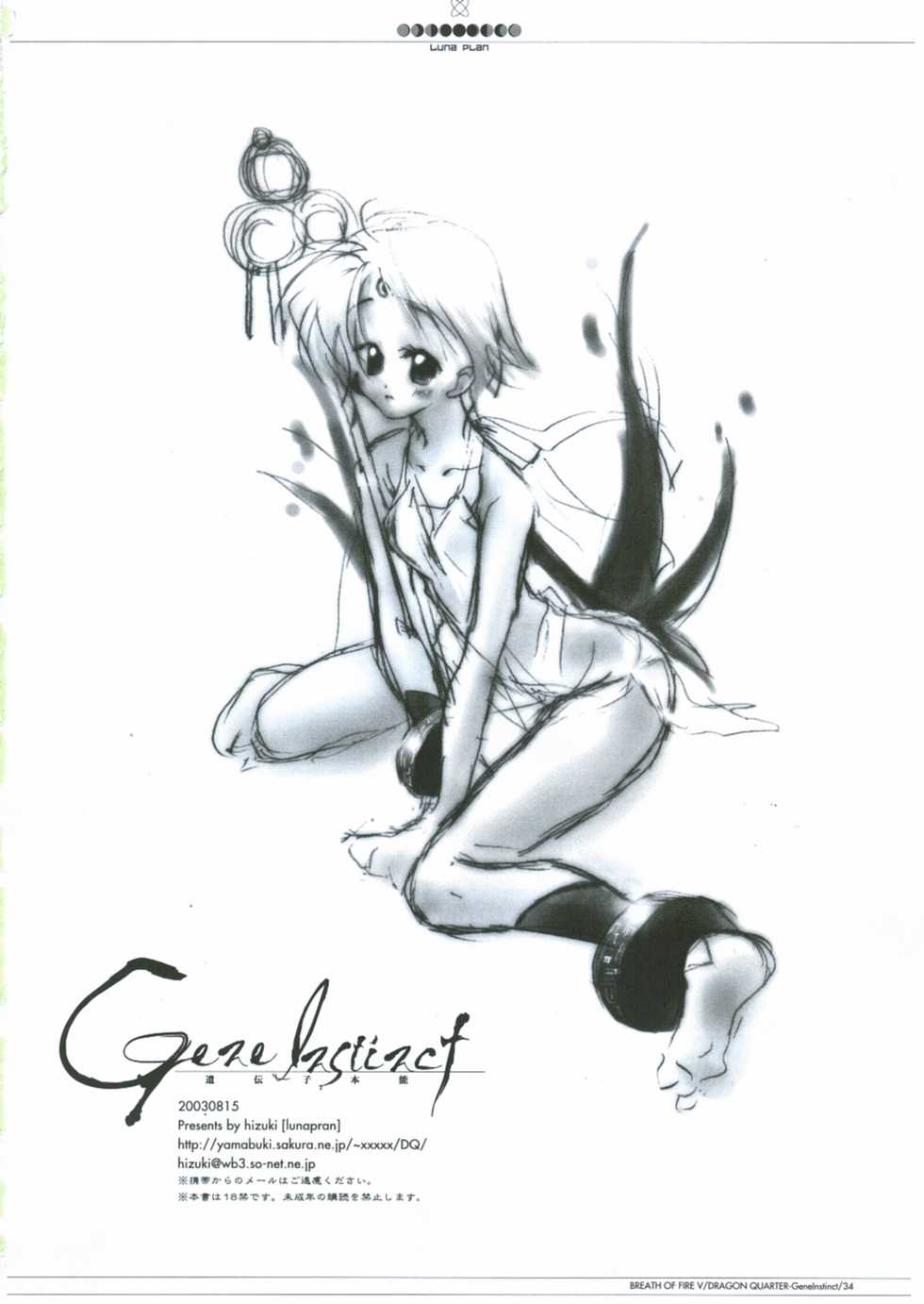 (C64) [lunapran (hizuki)] Gene Instinct (Breath of Fire V) - Page 33