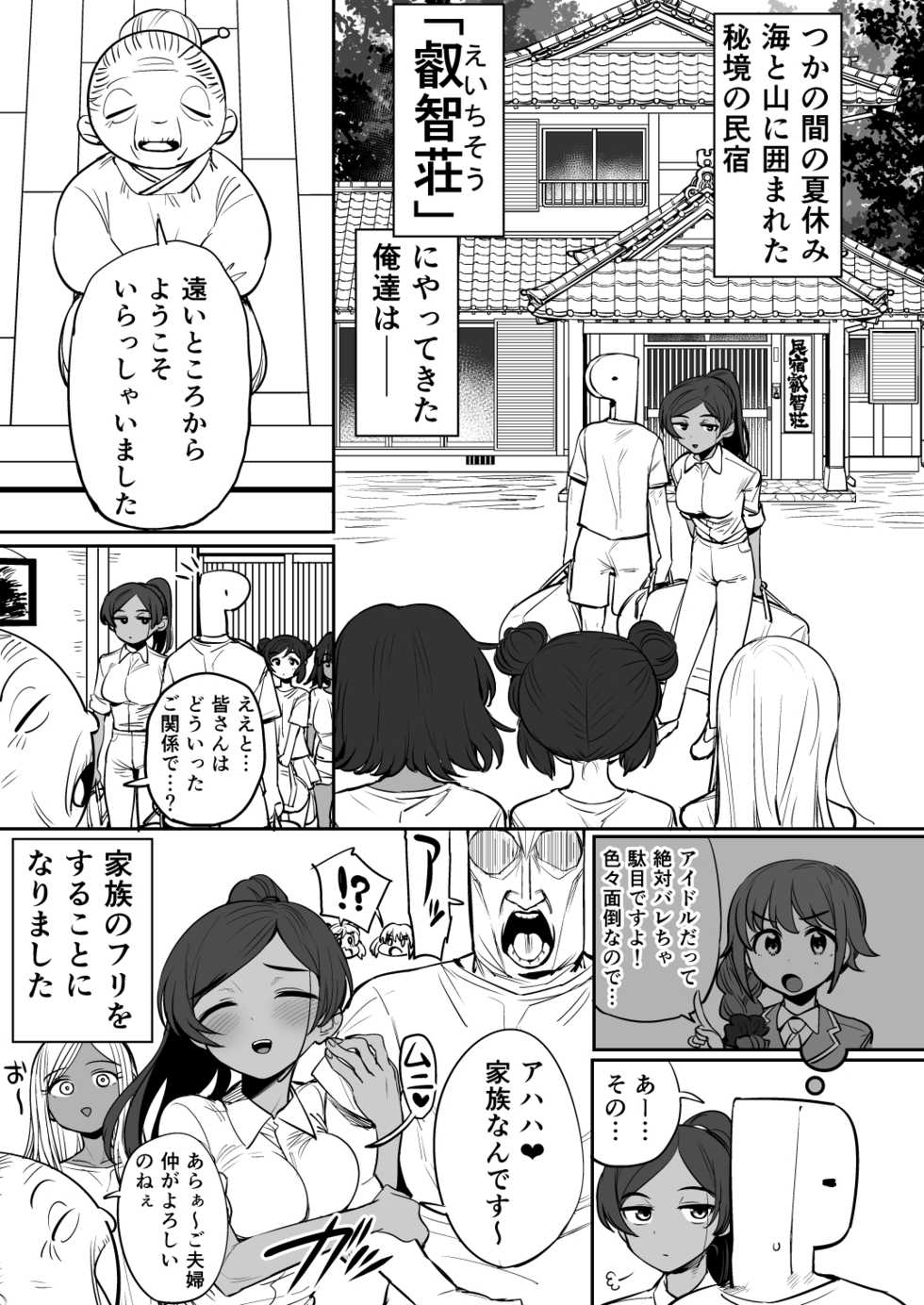 [Youtou Oniku (Oniku)] Nata-Fei-Layla Ichinichi Kazoku Taiken!? (THE IDOLM@STER CINDERELLA GIRLS) [Digital] - Page 2