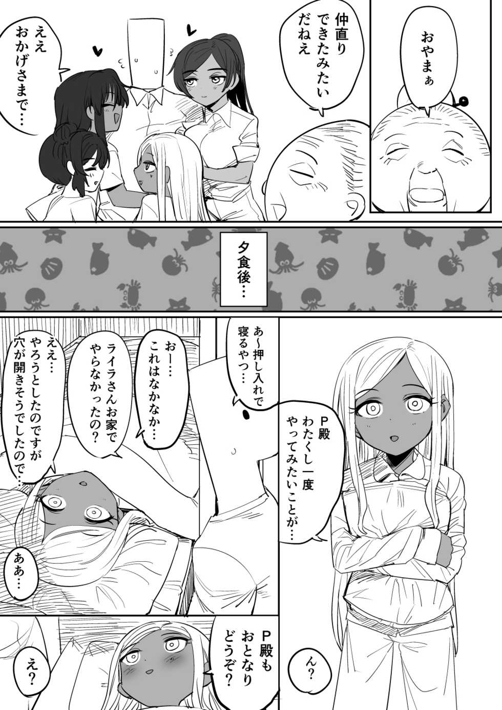 [Youtou Oniku (Oniku)] Nata-Fei-Layla Ichinichi Kazoku Taiken!? (THE IDOLM@STER CINDERELLA GIRLS) [Digital] - Page 16