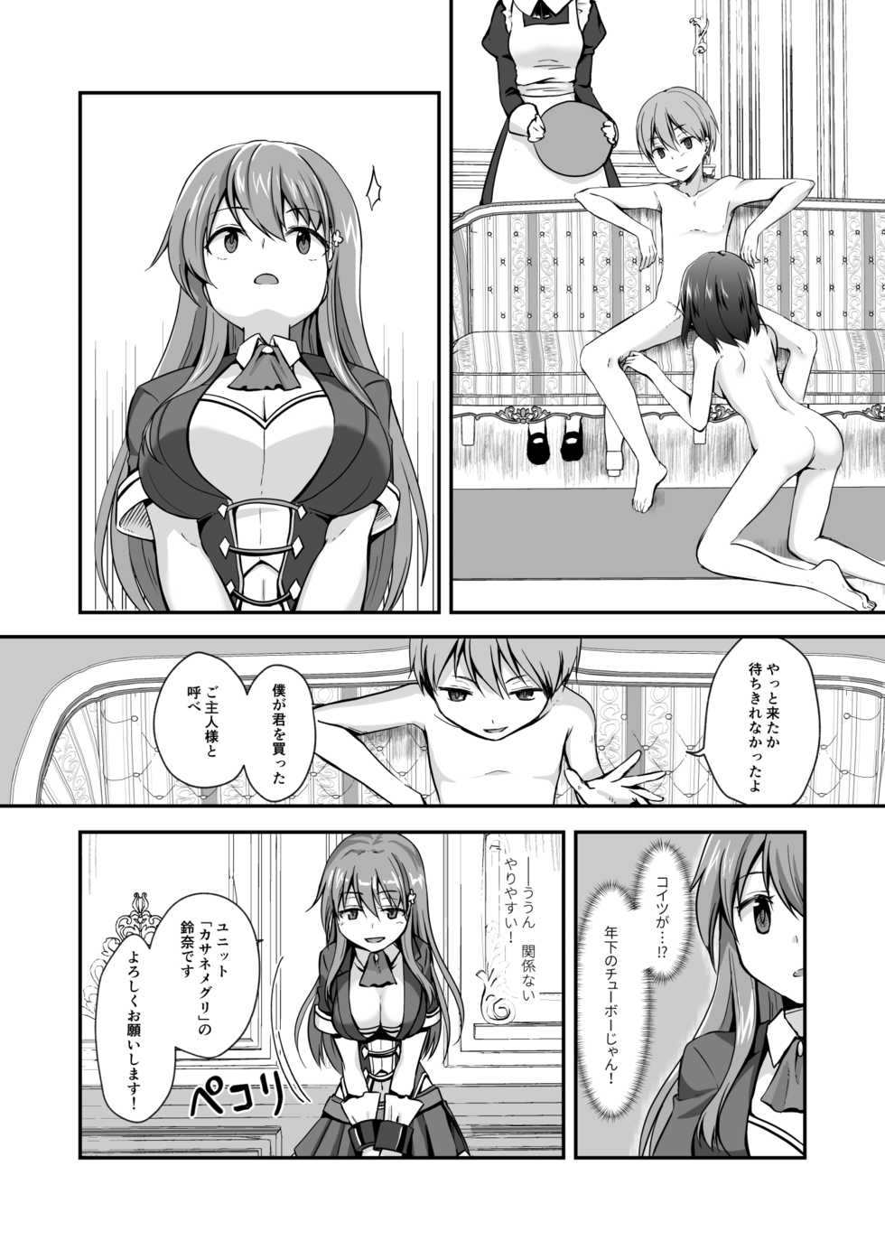 [Watari Laboratory] 16-sai Joshikousei Idol (H Cup) o Shota ga Wakaraseru Hon - Page 5