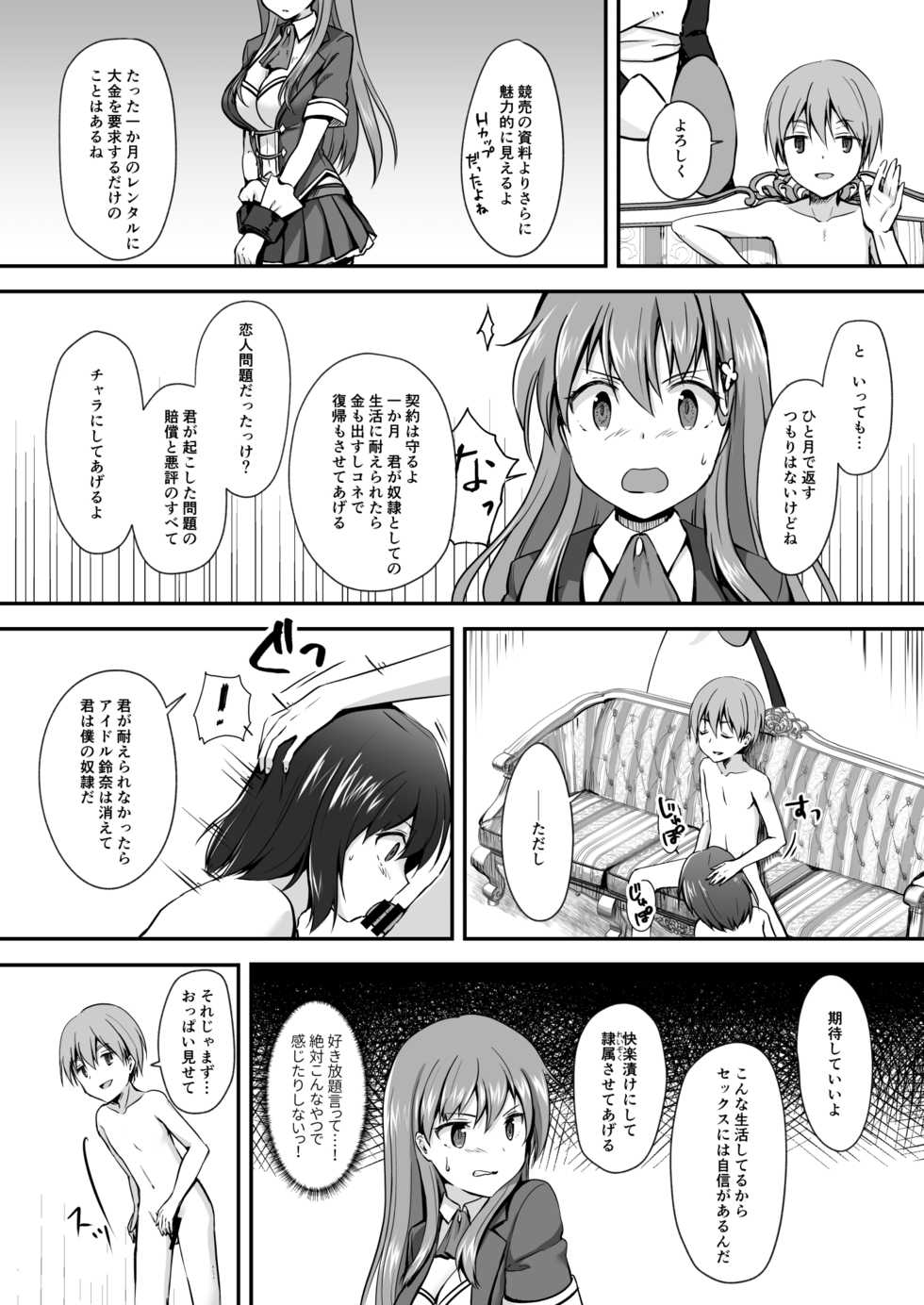[Watari Laboratory] 16-sai Joshikousei Idol (H Cup) o Shota ga Wakaraseru Hon - Page 6
