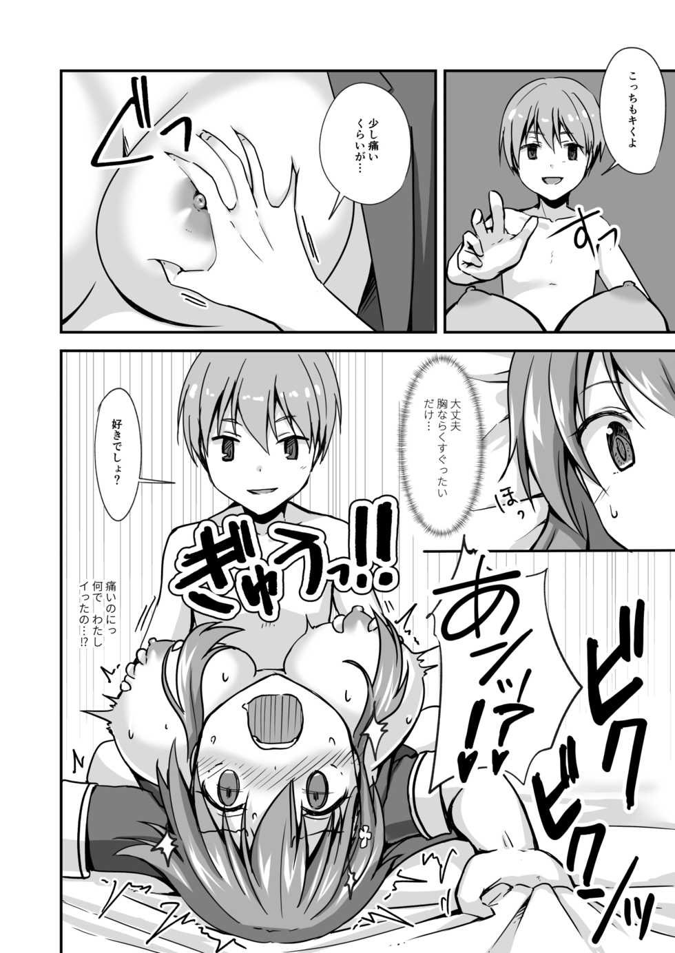 [Watari Laboratory] 16-sai Joshikousei Idol (H Cup) o Shota ga Wakaraseru Hon - Page 16