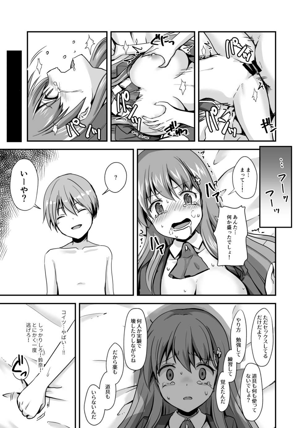 [Watari Laboratory] 16-sai Joshikousei Idol (H Cup) o Shota ga Wakaraseru Hon - Page 17