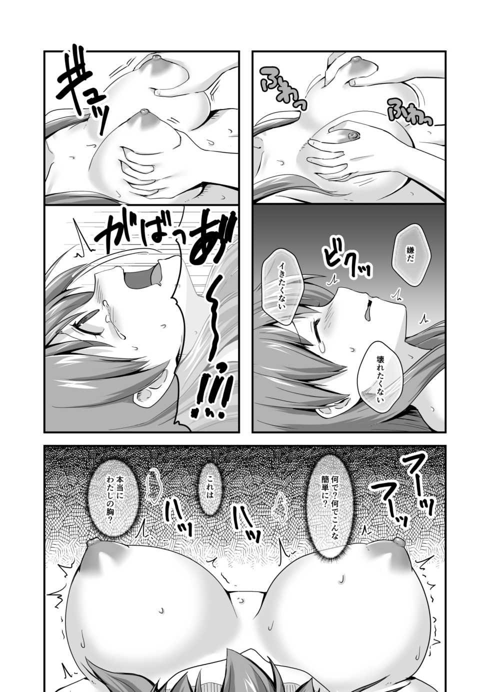 [Watari Laboratory] 16-sai Joshikousei Idol (H Cup) o Shota ga Wakaraseru Hon - Page 24