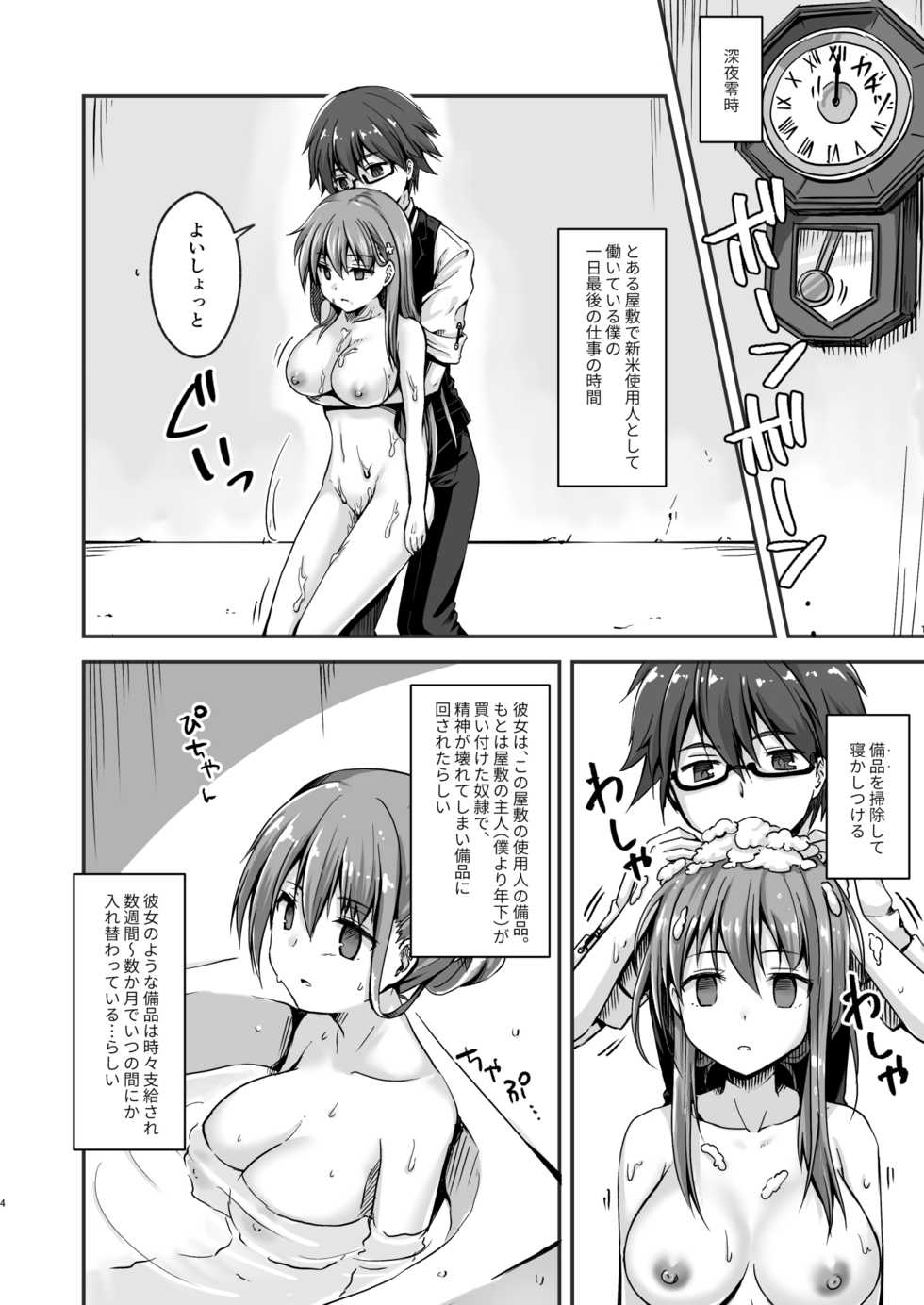 [Watari Laboratory] Kowareta 16-sai Joshikousei Idol (H Cup) ga Onaho Toshite Sanzan ni Tsukawareru Hon - Page 4