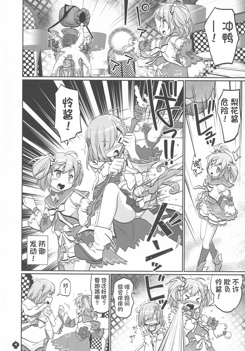 [Okami Kaikou (Tyauke)] Gojuu no Suzu ga Aegu Hibi (Puella Magi Madoka Magica Side Story: Magia Record) [Chinese] [初雪个人翻译x星幽汉化组] - Page 5