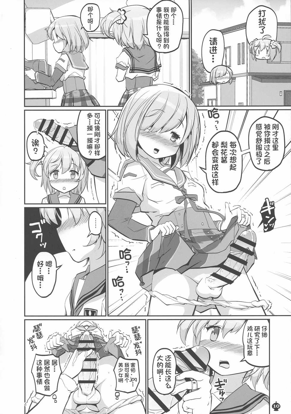 [Okami Kaikou (Tyauke)] Gojuu no Suzu ga Aegu Hibi (Puella Magi Madoka Magica Side Story: Magia Record) [Chinese] [初雪个人翻译x星幽汉化组] - Page 11