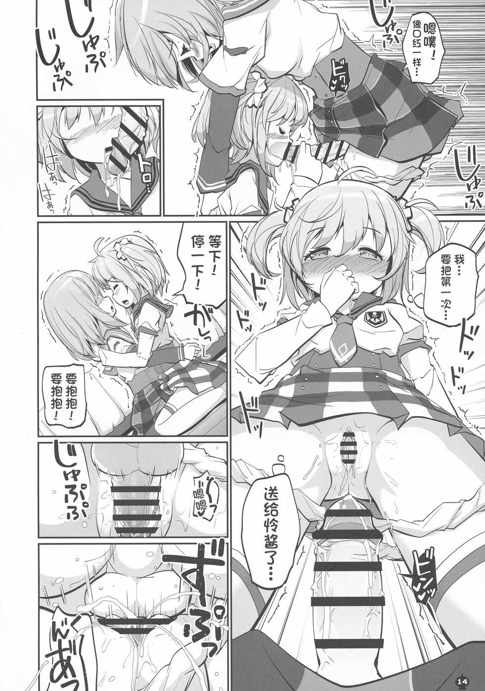 [Okami Kaikou (Tyauke)] Gojuu no Suzu ga Aegu Hibi (Puella Magi Madoka Magica Side Story: Magia Record) [Chinese] [初雪个人翻译x星幽汉化组] - Page 15