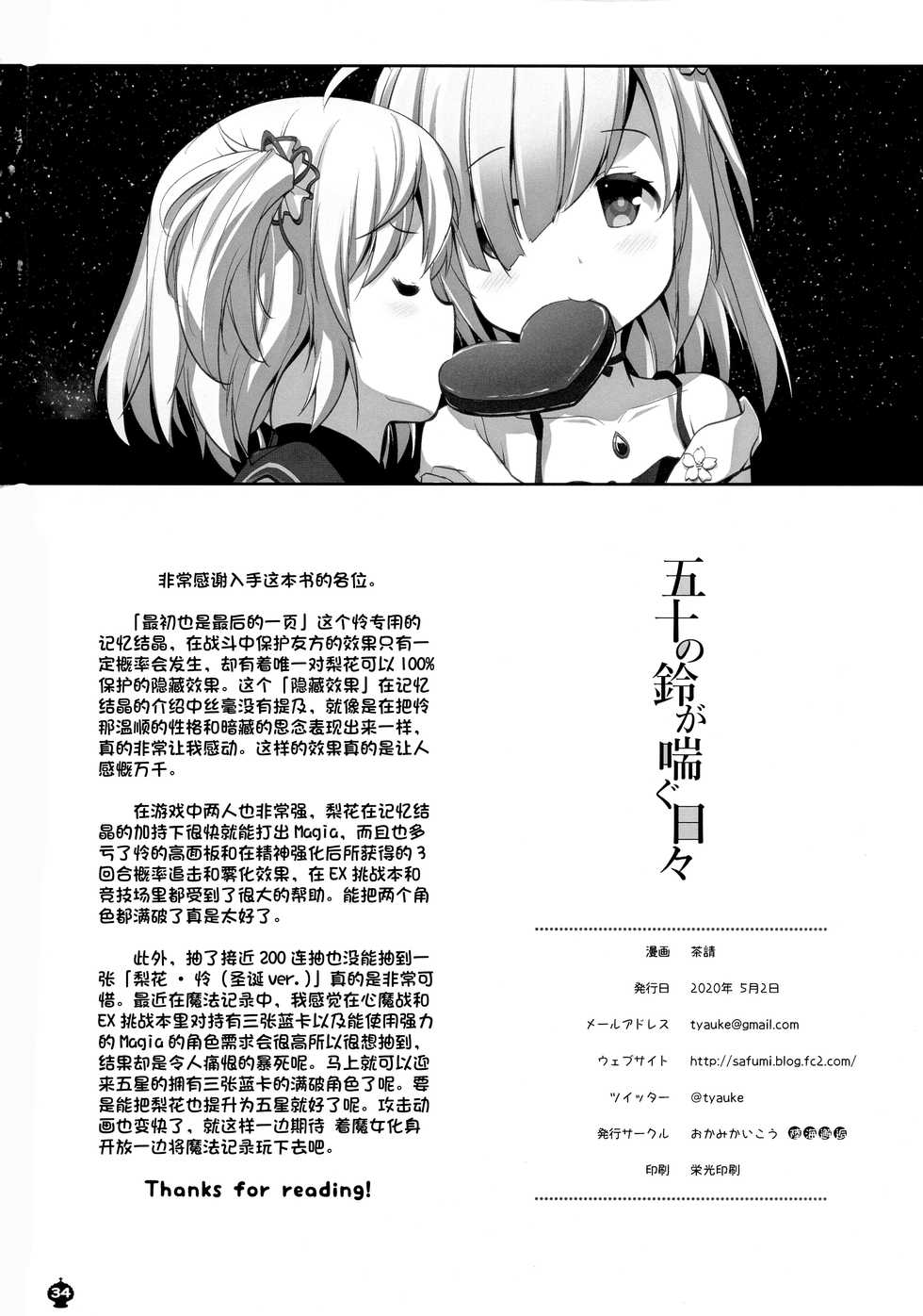 [Okami Kaikou (Tyauke)] Gojuu no Suzu ga Aegu Hibi (Puella Magi Madoka Magica Side Story: Magia Record) [Chinese] [初雪个人翻译x星幽汉化组] - Page 35
