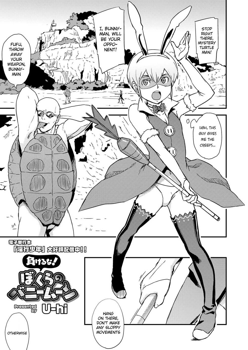 [U-hi] Makeru na! Bokura no Bunnyman | Don't lose! Our Bunnyman (Koushoku Shounen Vol. 14) [English] {Chin²} [Digital] - Page 1