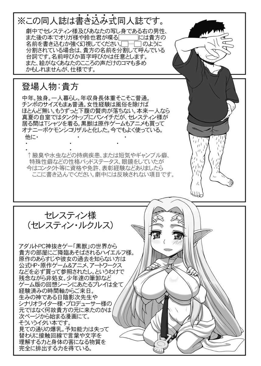 [Gachinko Shobou (Kobanya Koban)] Shiro no Megami no Isekai Seikatsu (Kuroinu ~Kedakaki Seijo wa Hakudaku ni Somaru~) - Page 2