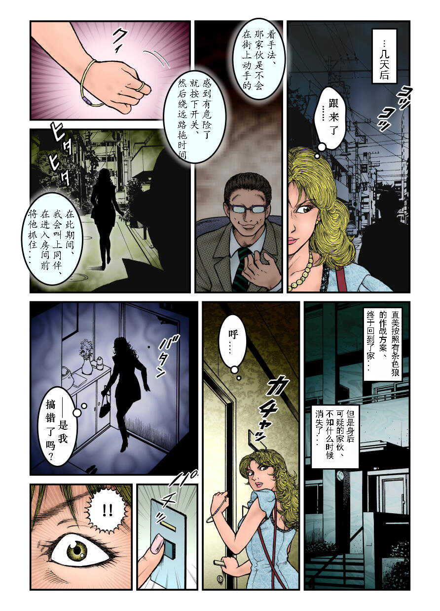 欲望回帰第567章-ギャル娼年♂強姦!!精液採集され犯された夏。デスピエロ@死の伝道師≪第2話≫オトリ強姦編-（有条色狼汉化） - Page 11