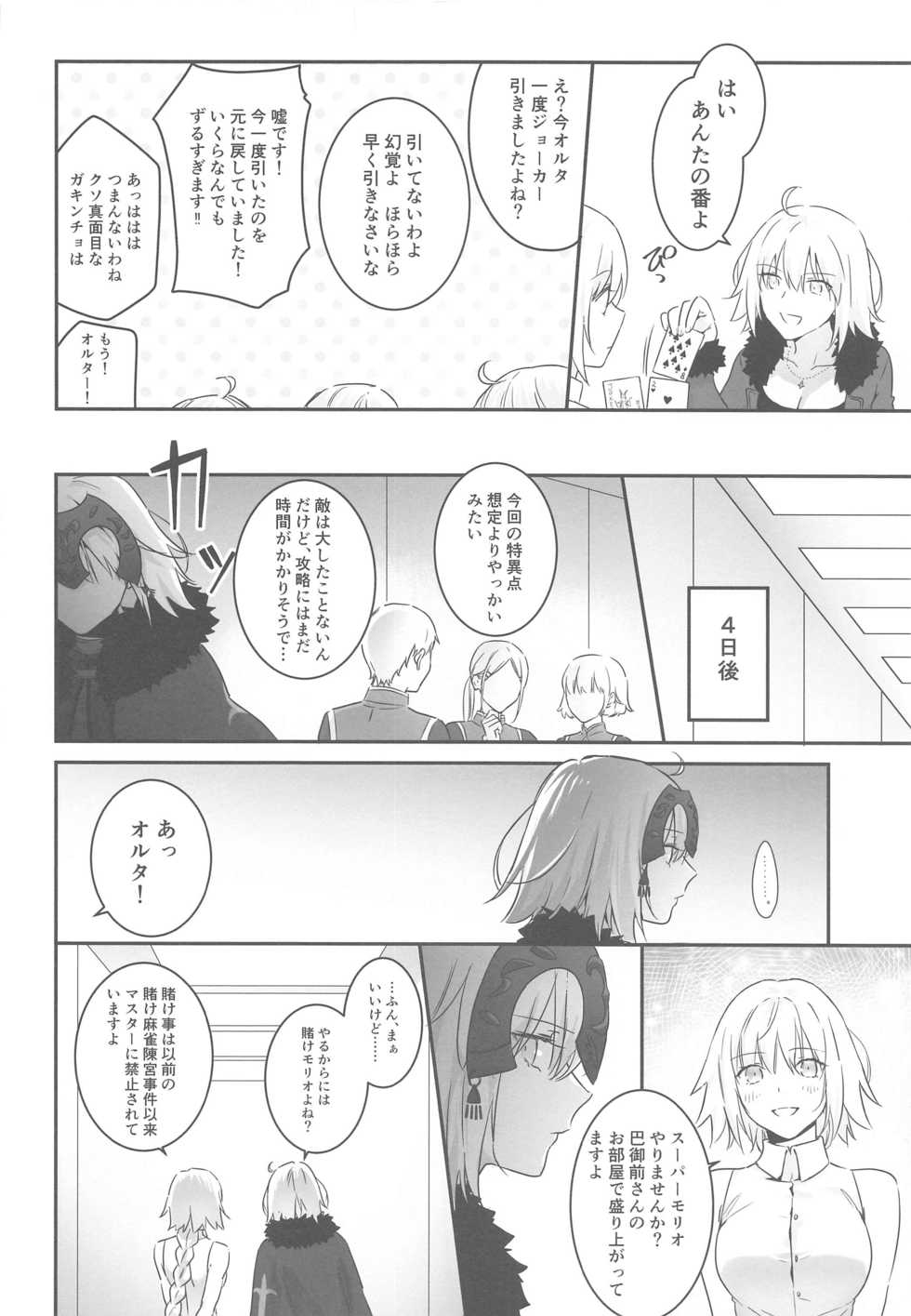 [Kindou Shoujo (nipi)] alter's secret. (Fate/Grand Order) - Page 5
