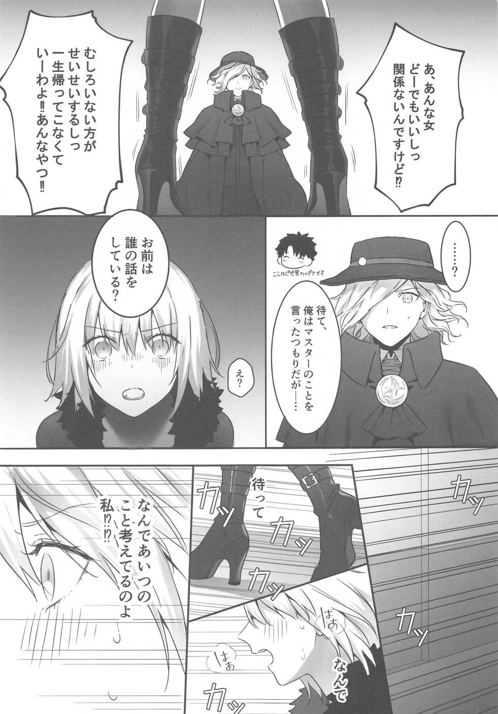 [Kindou Shoujo (nipi)] alter's secret. (Fate/Grand Order) - Page 8