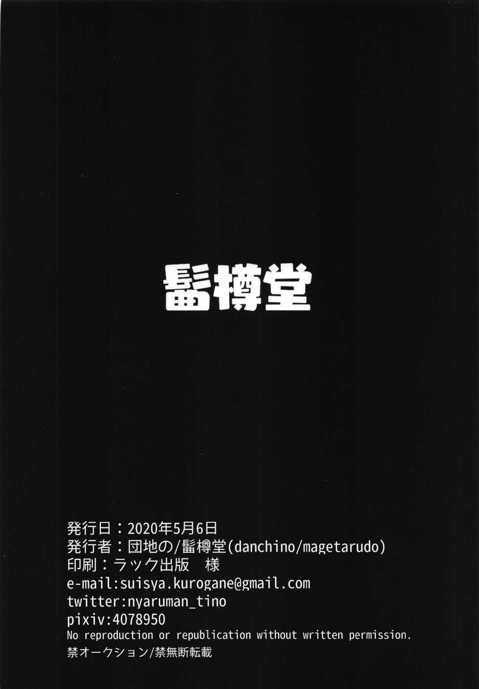 [Magetarudou (Danchino)] Ochi ** Onna Itsumi Erika (Girls und Panzer) - Page 22