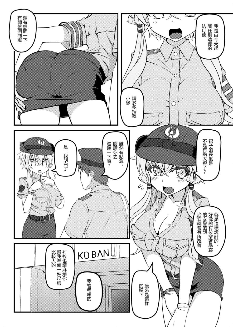 [Kuchen Sirup (Nino Paru)] Fukei Yukari-san ni Shitai!! (VOICEROID) [Chinese] [個人漢化] [Digital] - Page 3