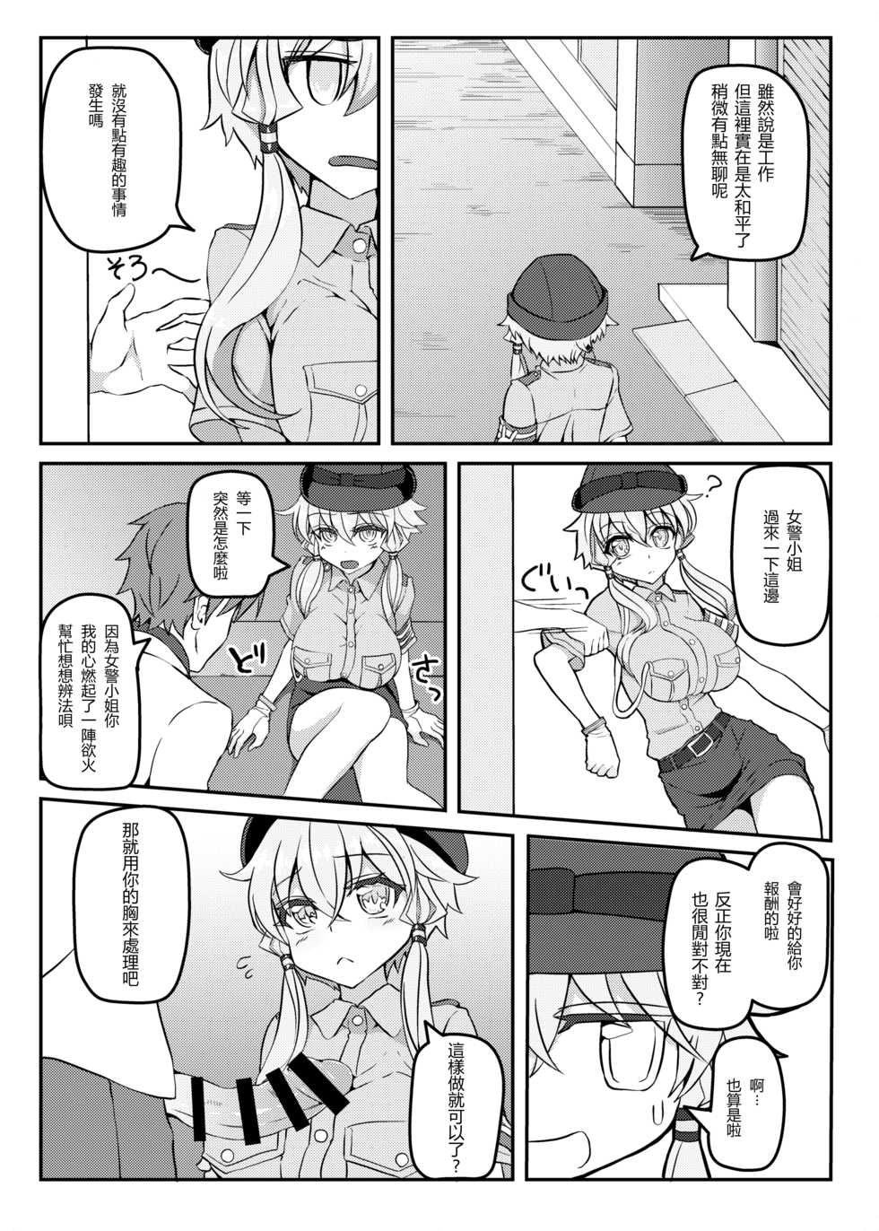 [Kuchen Sirup (Nino Paru)] Fukei Yukari-san ni Shitai!! (VOICEROID) [Chinese] [個人漢化] [Digital] - Page 4