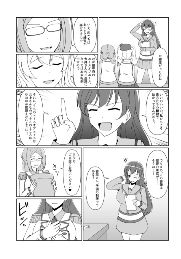 [TAKAIWERKS (Takai Sen)] Shukushou Teitoku ni wa Renshuu ga Hitsuyou!? | Reduction Admiral requires practice!? (Kantai Collection -KanColle-) [Japanese, English] [Digital] - Page 30