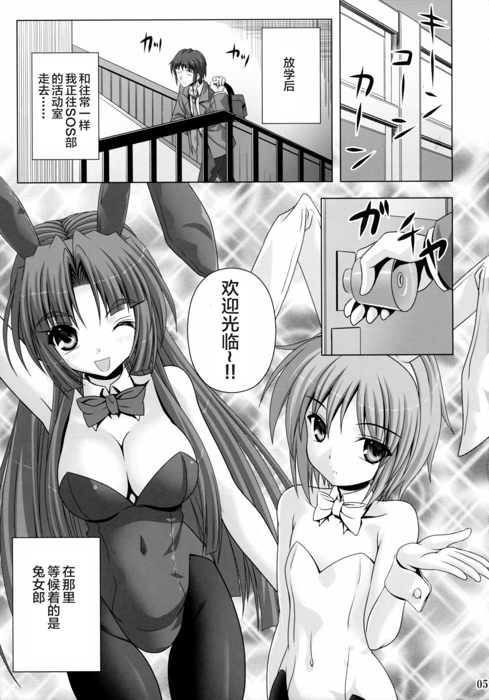 (C78) [Noritama-gozen (Noritama)] Bunny Blue (The Melancholy of Haruhi Suzumiya) [Chinese] [靴下汉化组] - Page 6