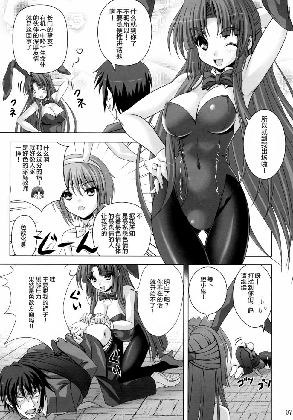 (C78) [Noritama-gozen (Noritama)] Bunny Blue (The Melancholy of Haruhi Suzumiya) [Chinese] [靴下汉化组] - Page 8